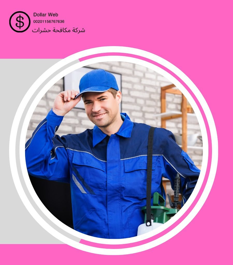 مكافحة الحشرات حي الاندلس